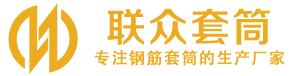临湘钢筋套筒_临湘直螺纹连接套筒_临湘直螺纹套筒_临湘冷挤压套筒_临湘直螺纹钢筋套筒_生产厂家